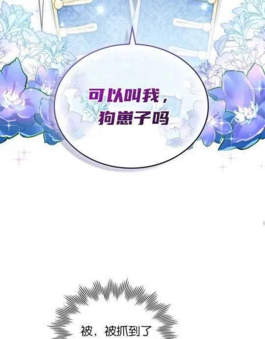 给不那么爱我的你漫画,第06话82图