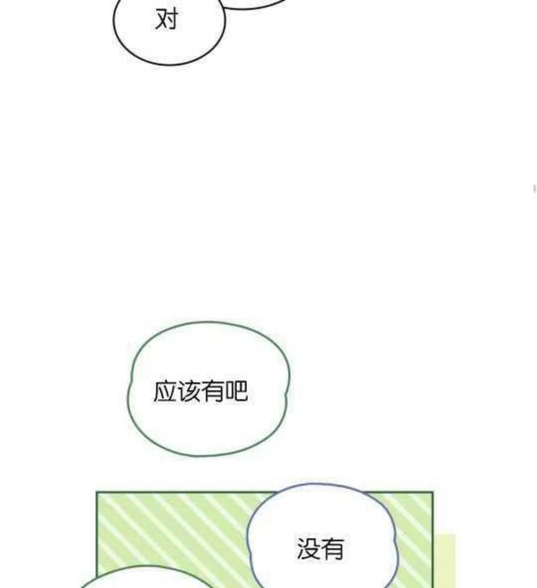 给不那么爱我的你漫画,第06话32图