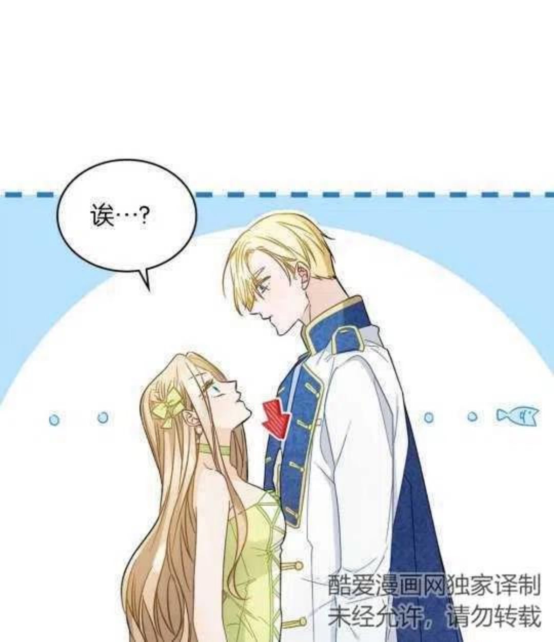 给不那么爱我的你漫画,第06话14图