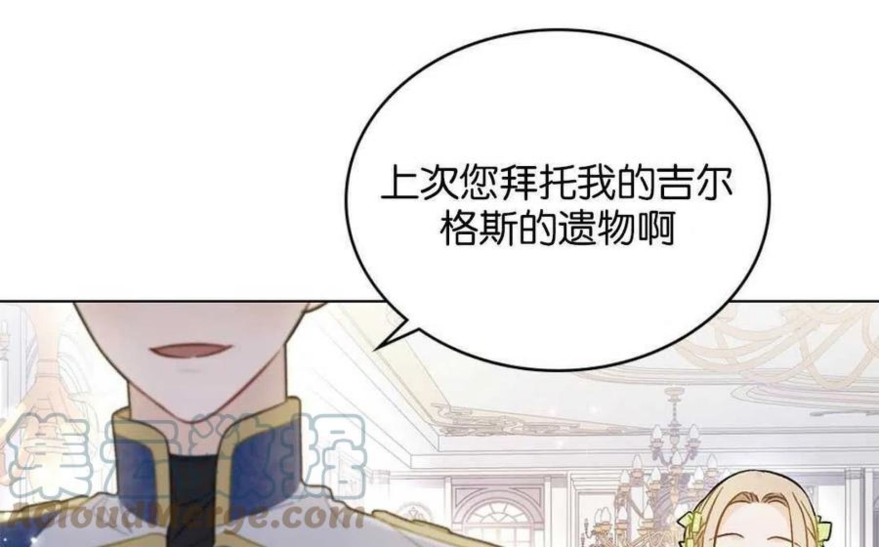 给不那么爱我的你漫画,第06话101图