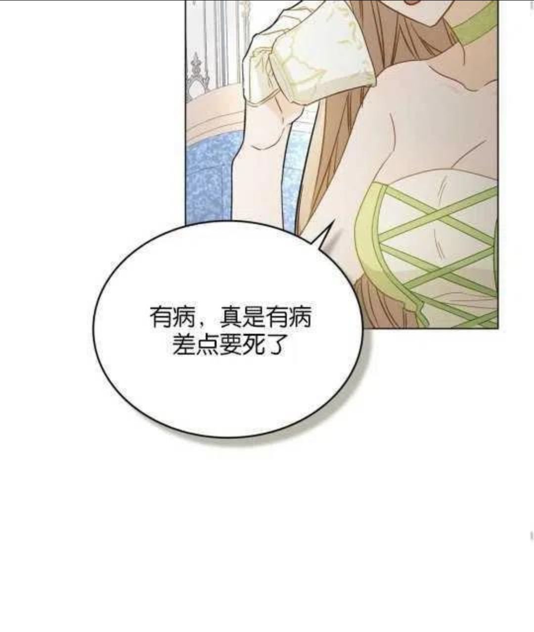 给不那么爱我的你漫画,第06话44图