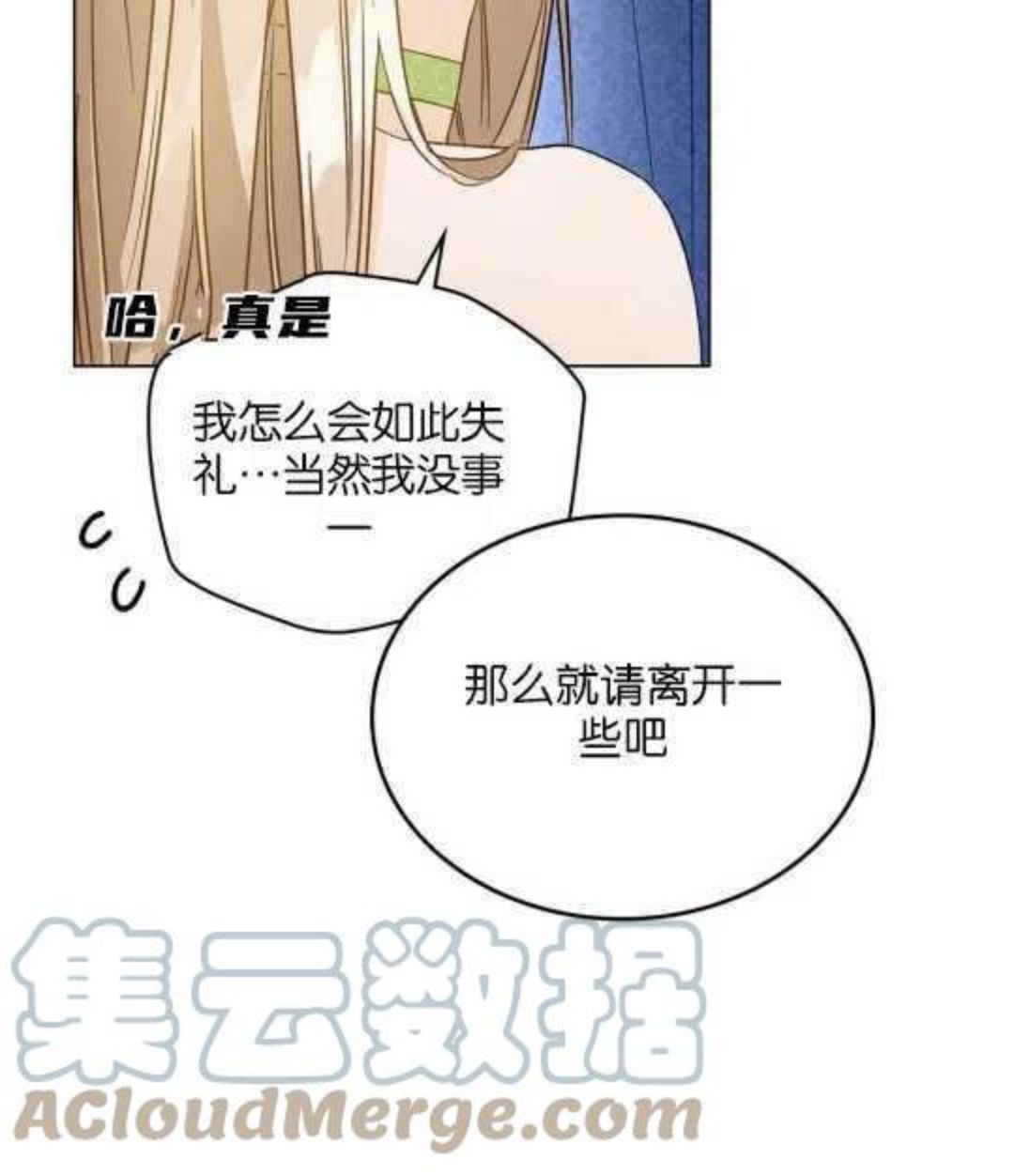 给不那么爱我的你漫画,第06话13图