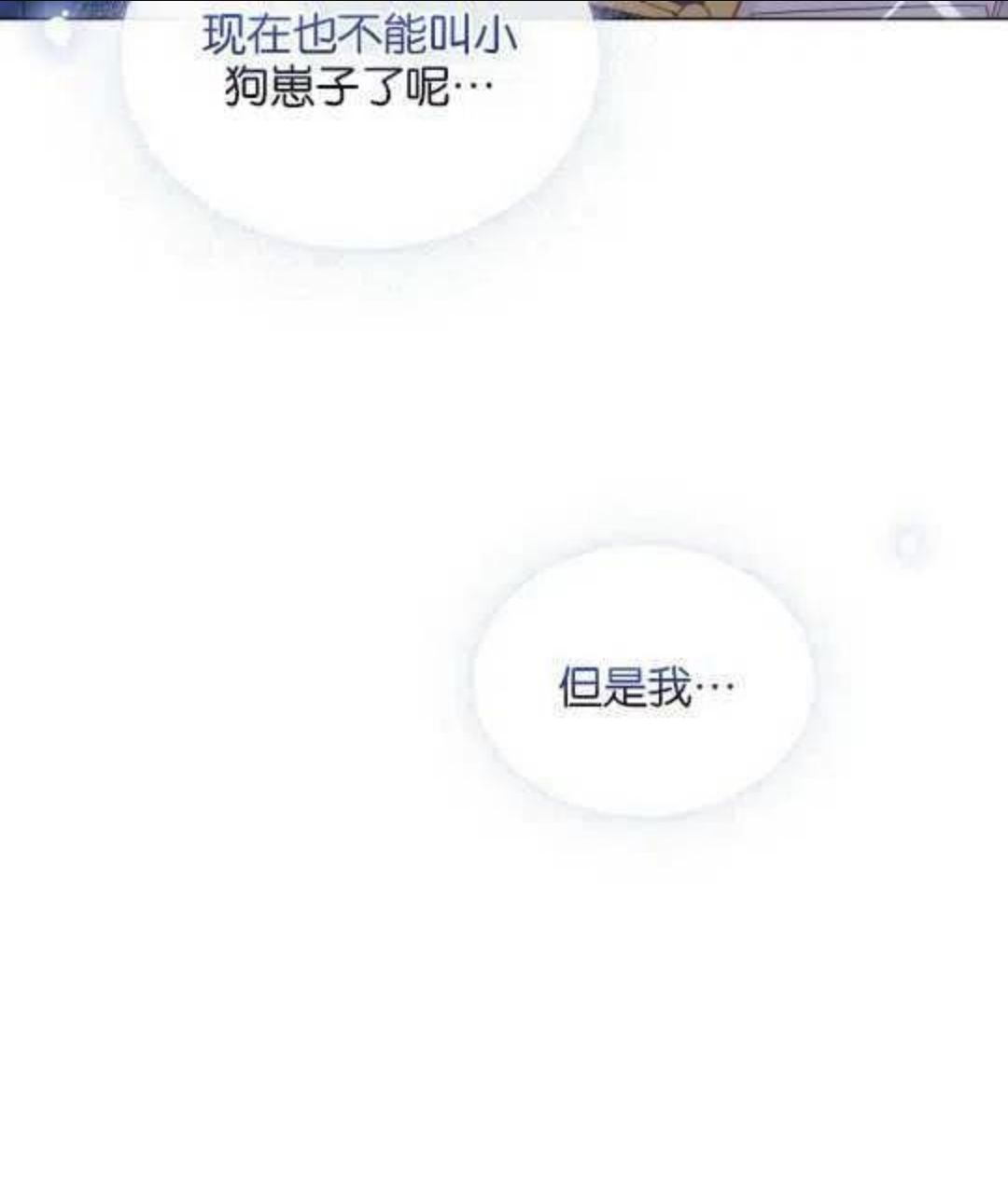 给不那么爱我的你漫画,第06话10图