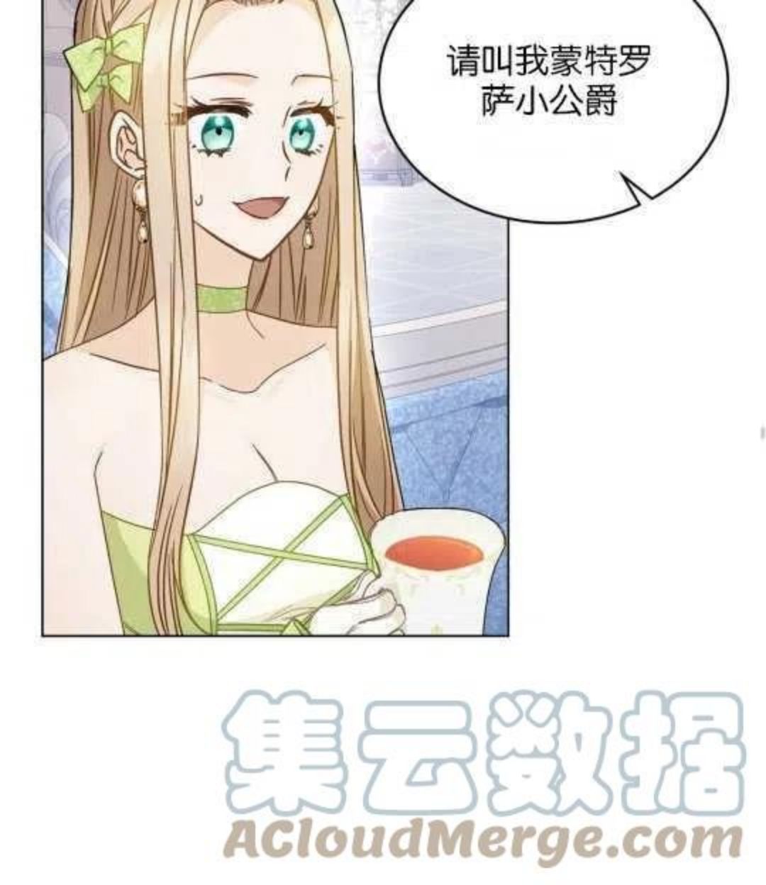 给不那么爱我的你漫画,第06话29图