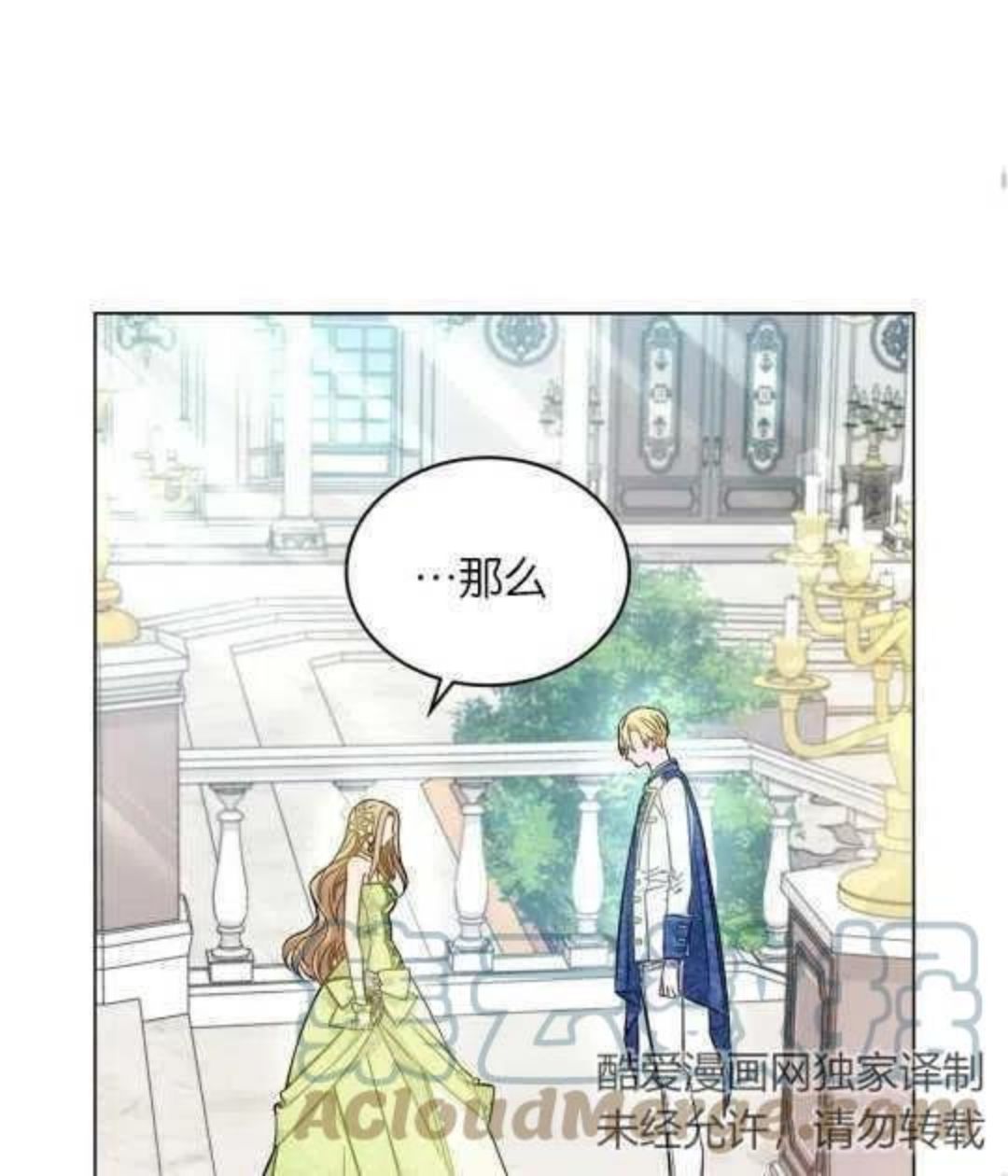 给不那么爱我的你漫画,第06话65图