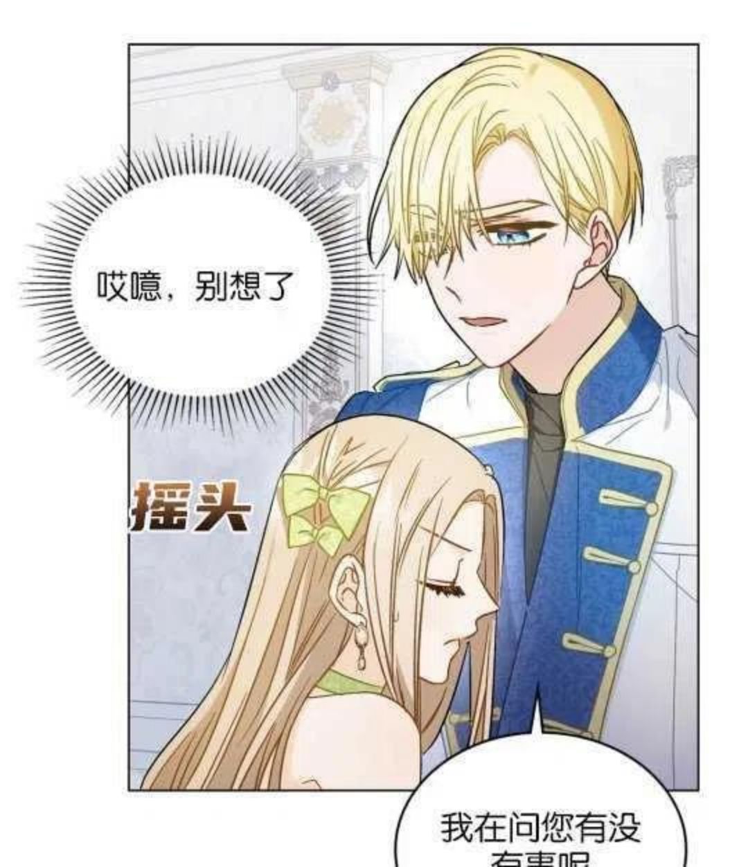 给不那么爱我的你漫画,第06话11图