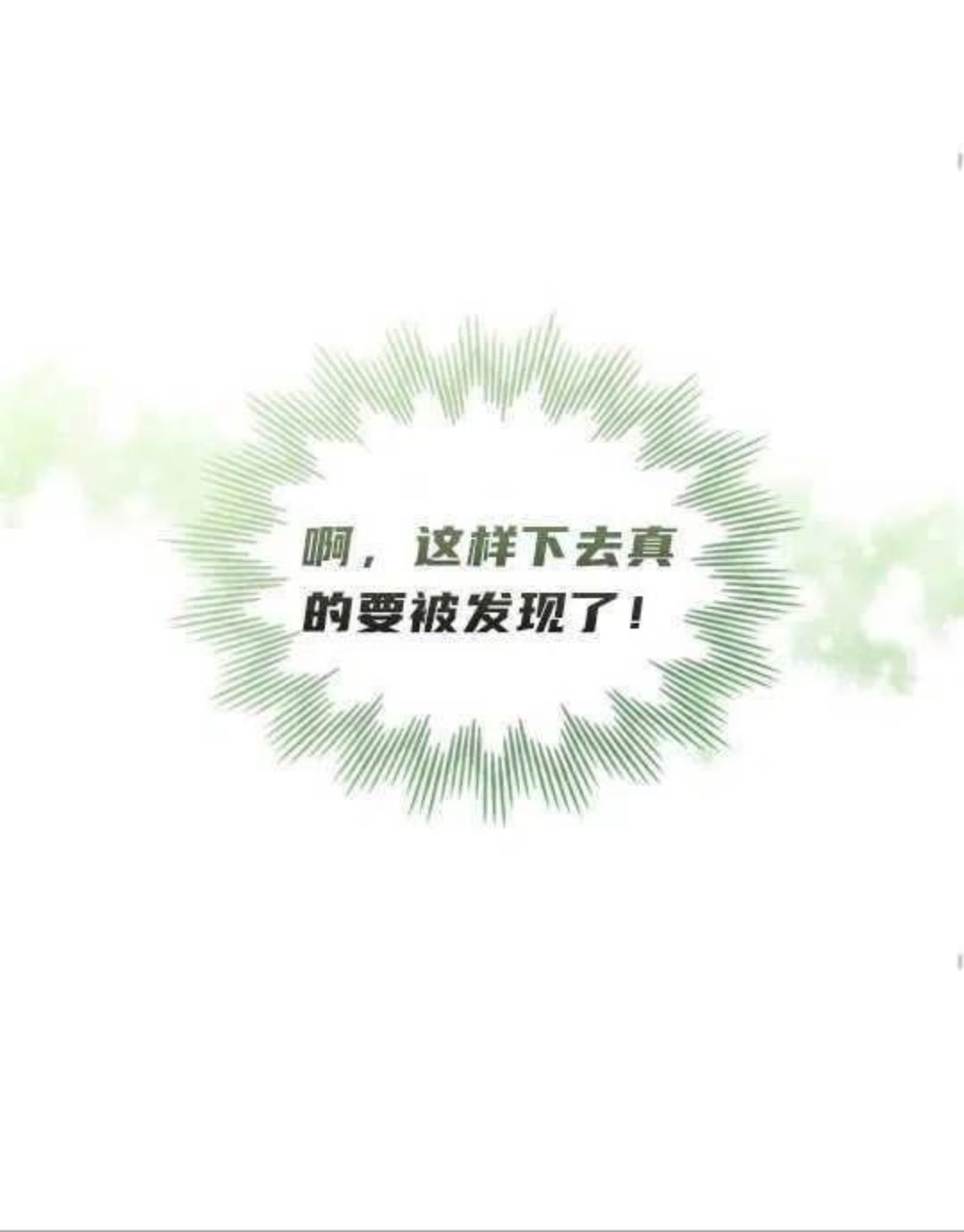 给不那么爱我的你漫画,第06话90图