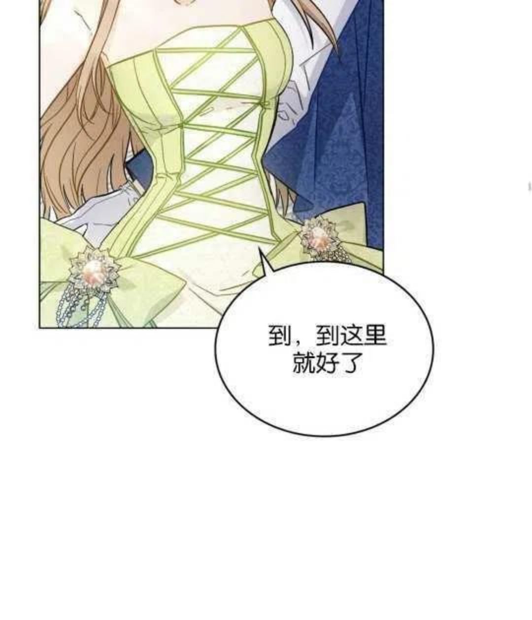 给不那么爱我的你漫画,第06话64图