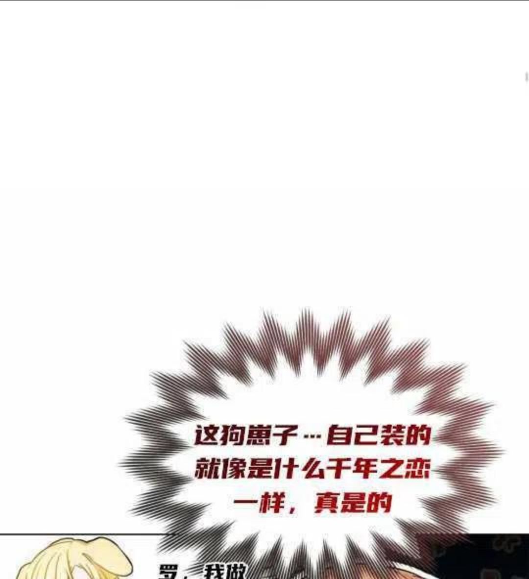 给不那么爱我的你漫画,第06话34图