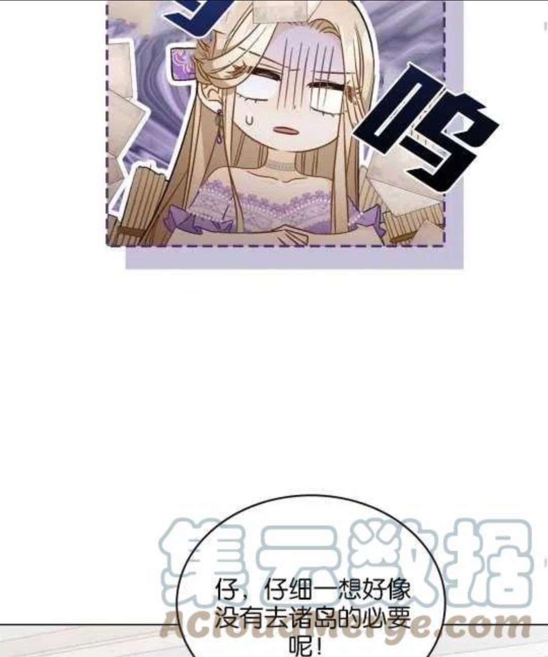 给不那么爱我的你漫画,第07话33图