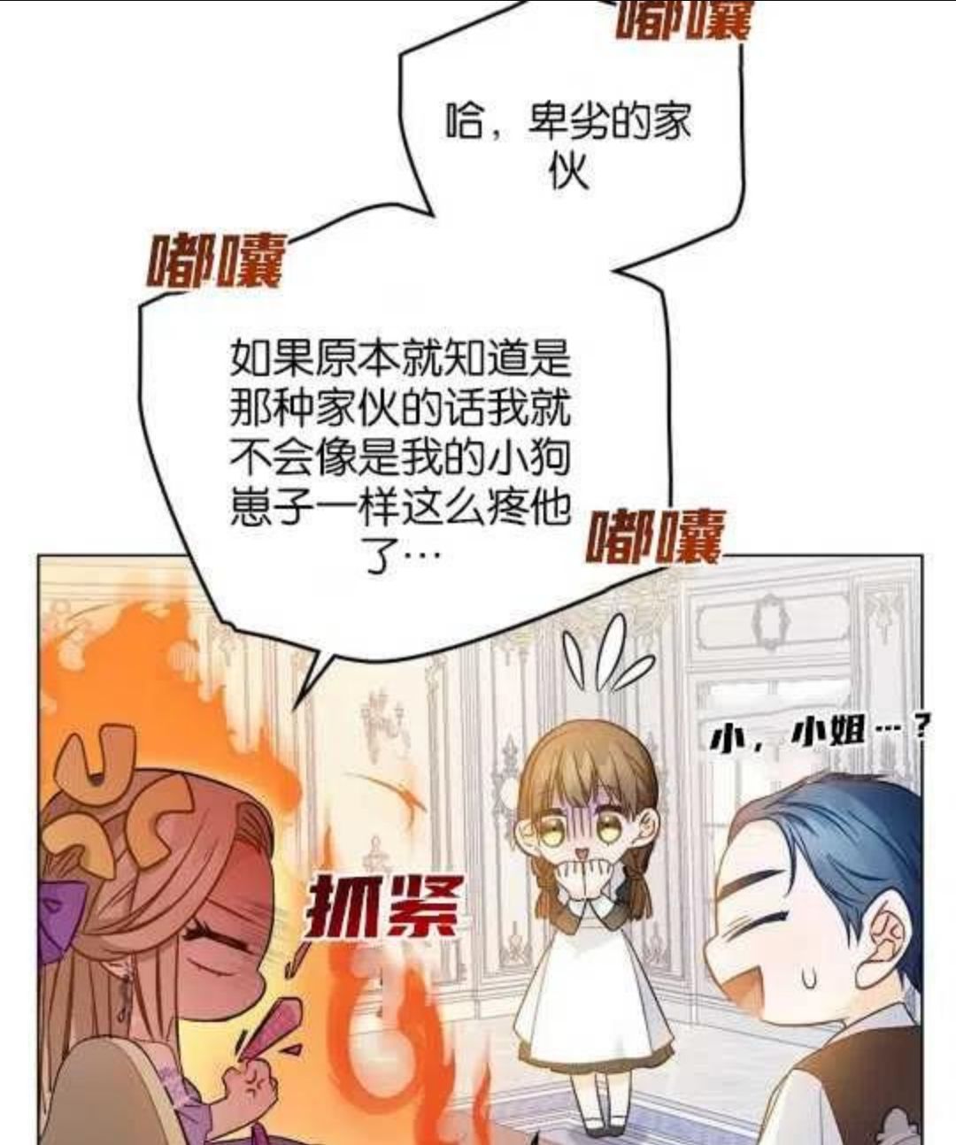 给不那么爱我的你漫画,第07话8图