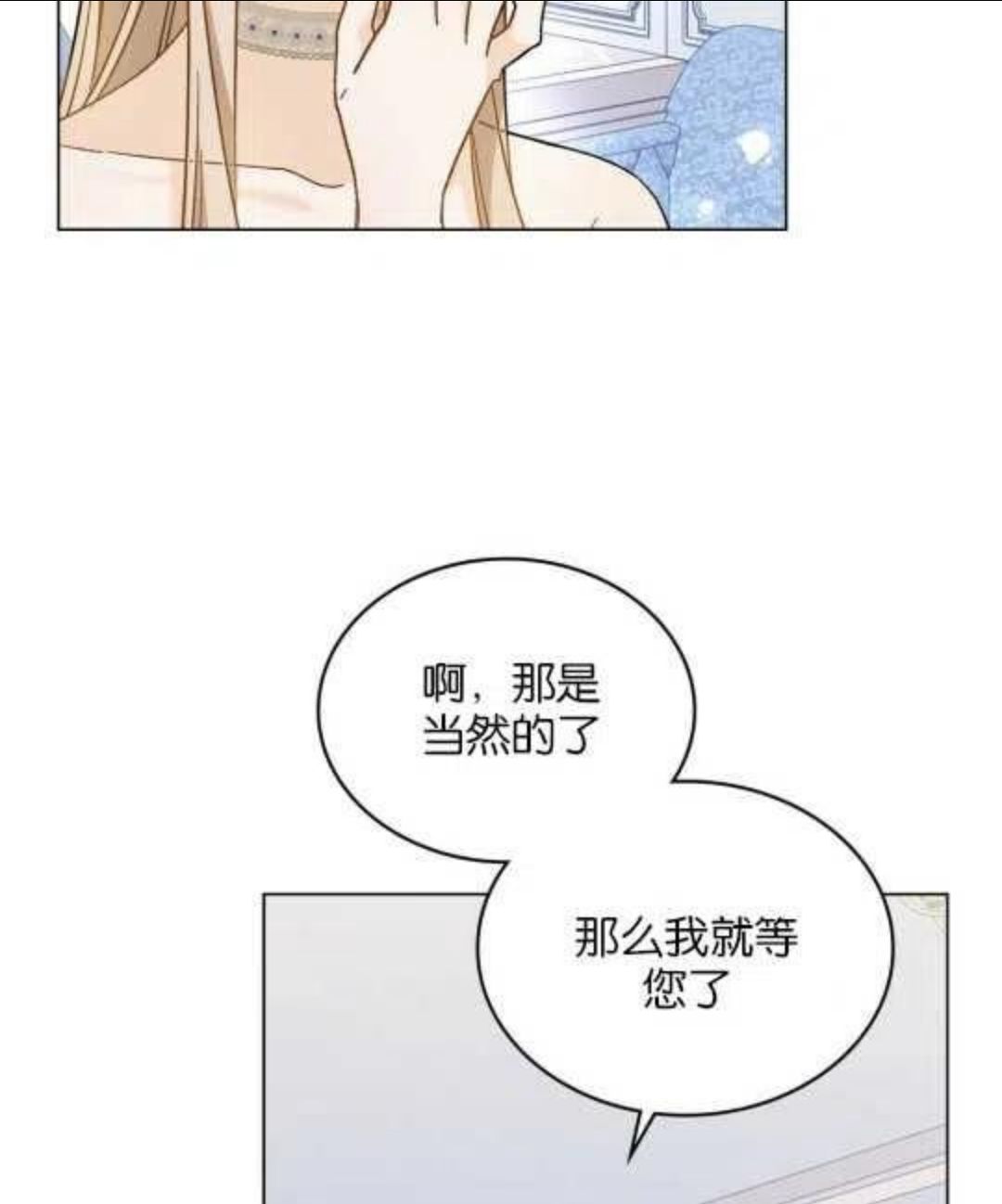 给不那么爱我的你漫画,第07话19图