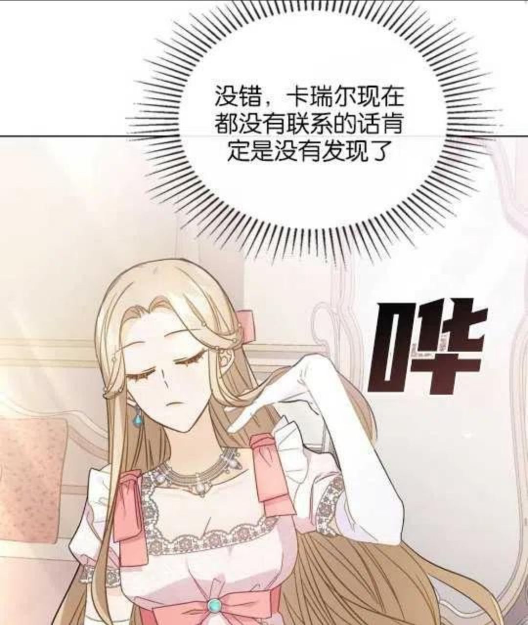 给不那么爱我的你漫画,第07话59图