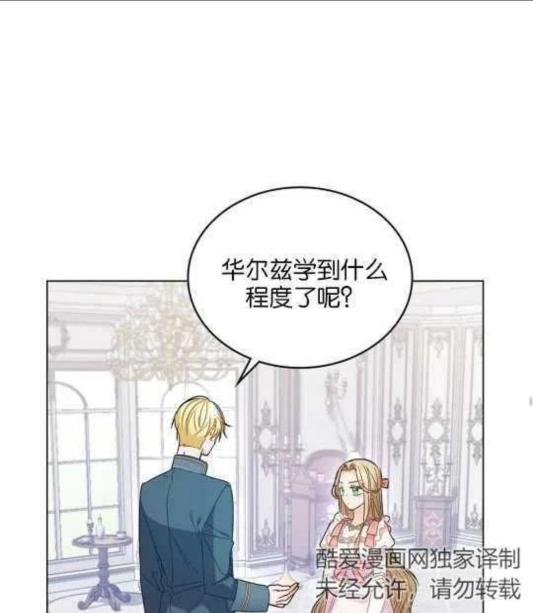 给不那么爱我的你漫画,第07话79图