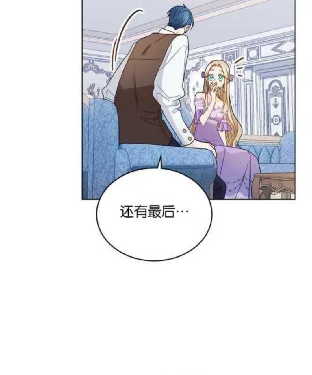 给不那么爱我的你漫画,第07话20图