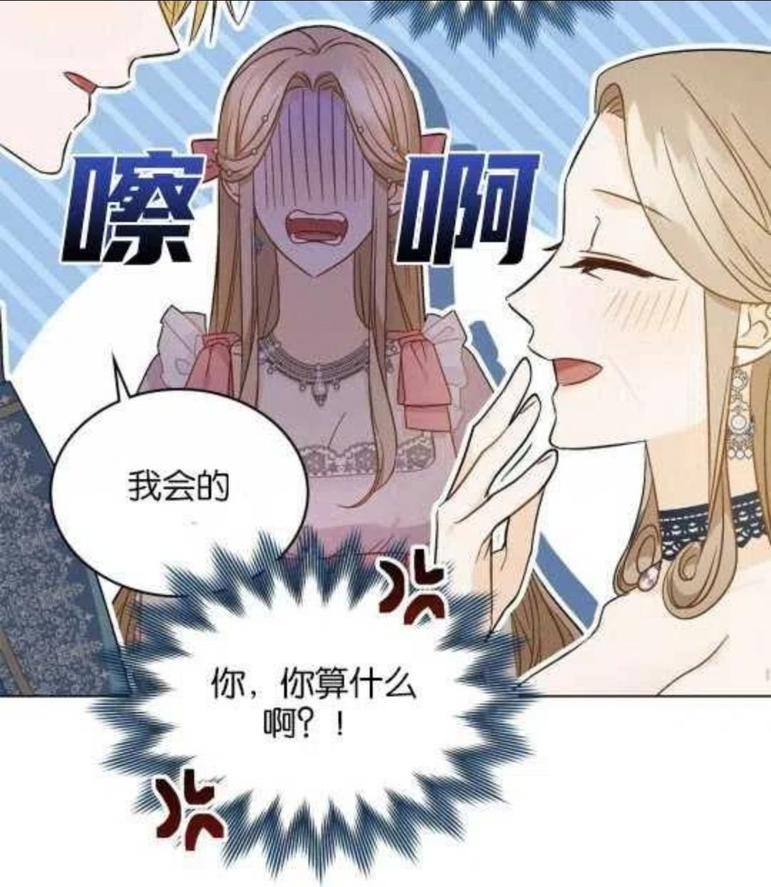 给不那么爱我的你漫画,第07话72图