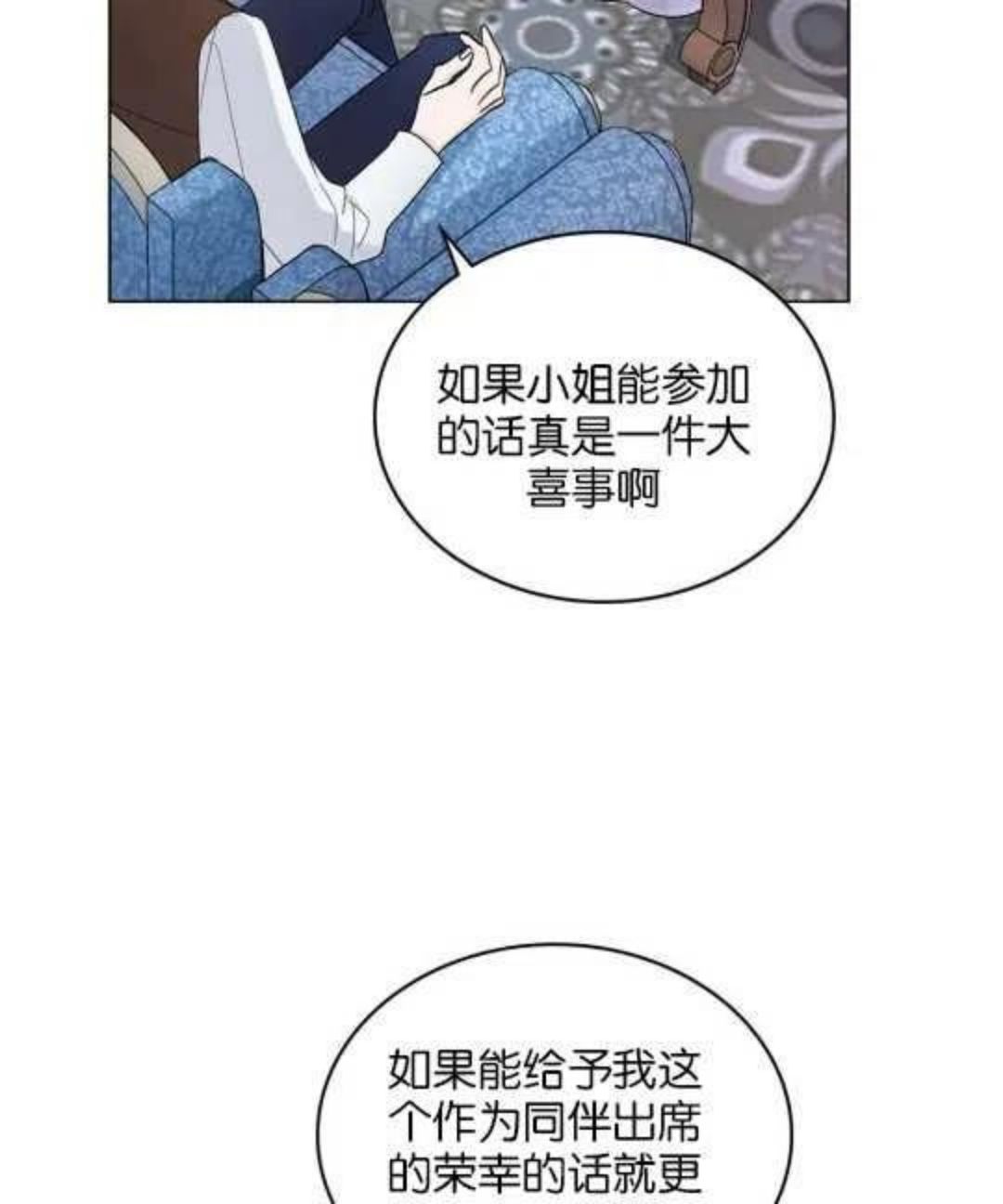 给不那么爱我的你漫画,第07话16图