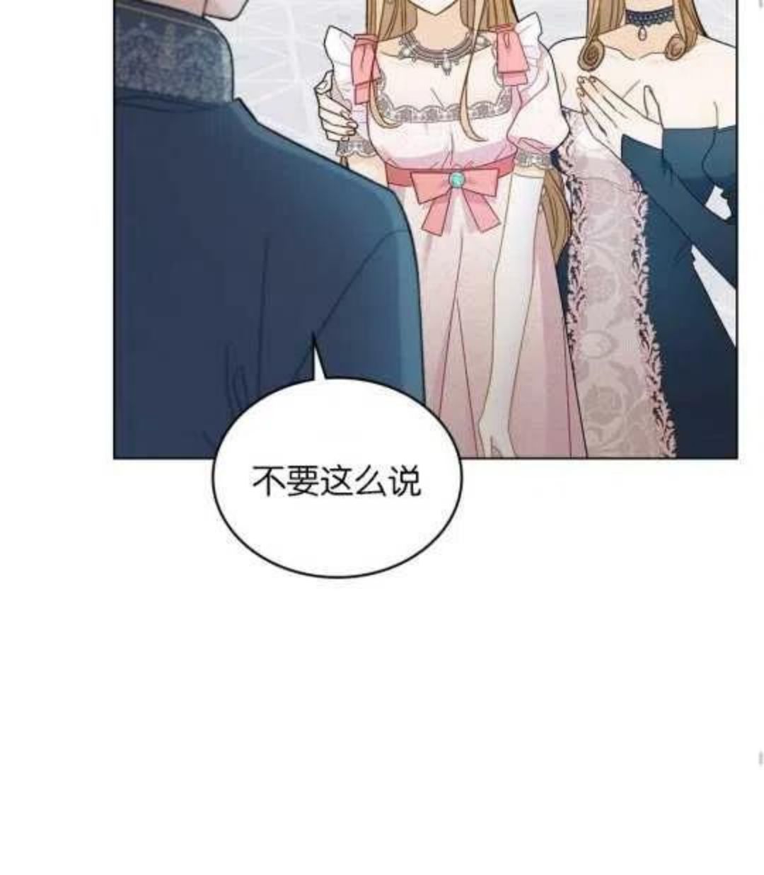 给不那么爱我的你漫画,第07话70图