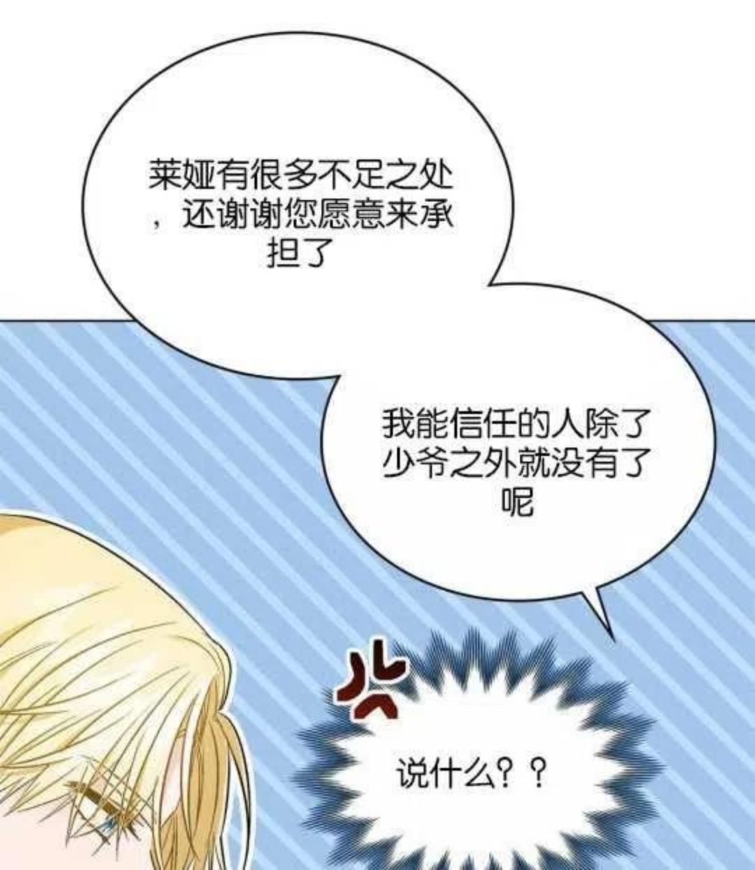 给不那么爱我的你漫画,第07话71图