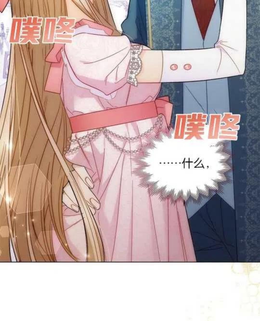 给不那么爱我的你漫画,第07话96图