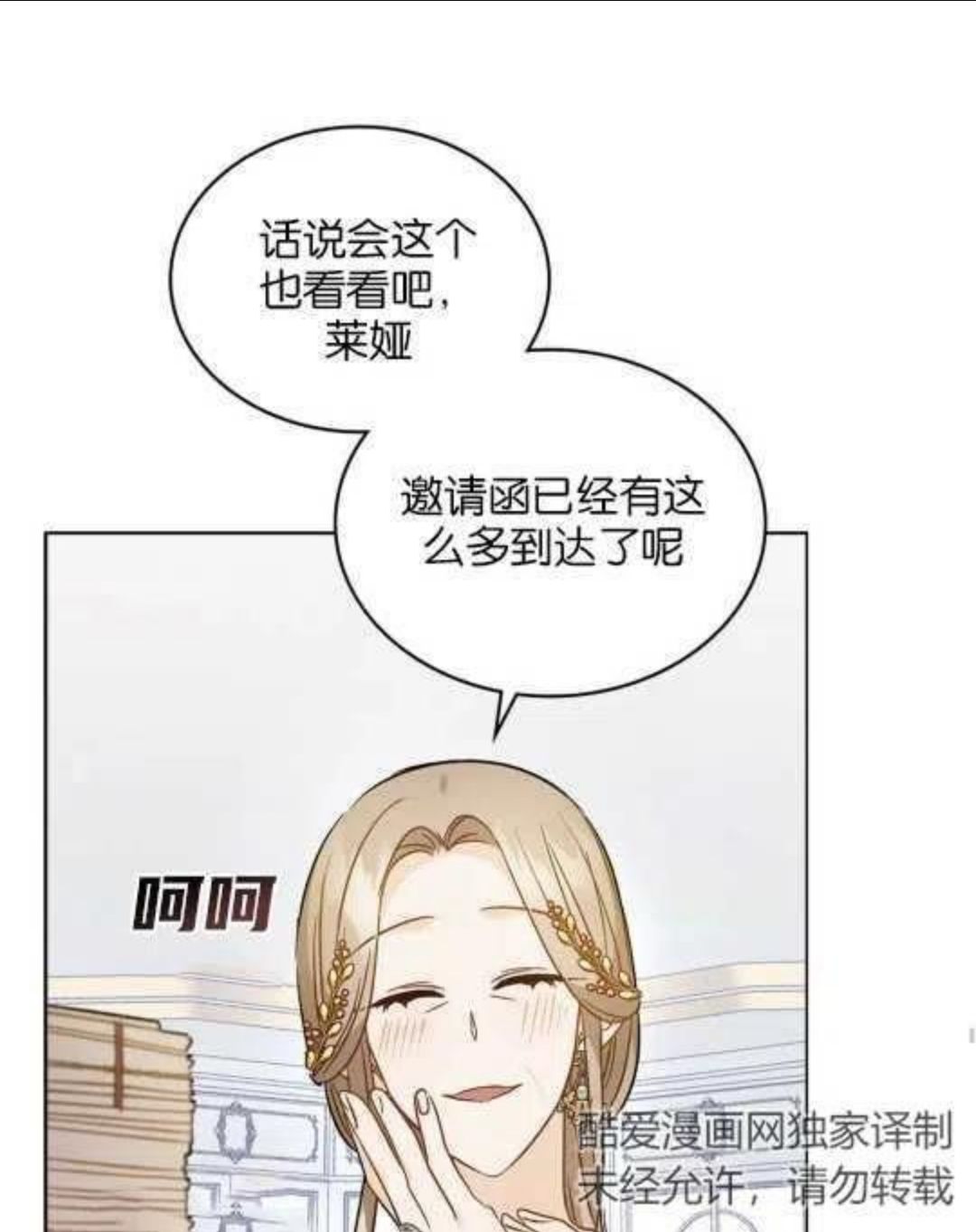 给不那么爱我的你漫画,第07话28图