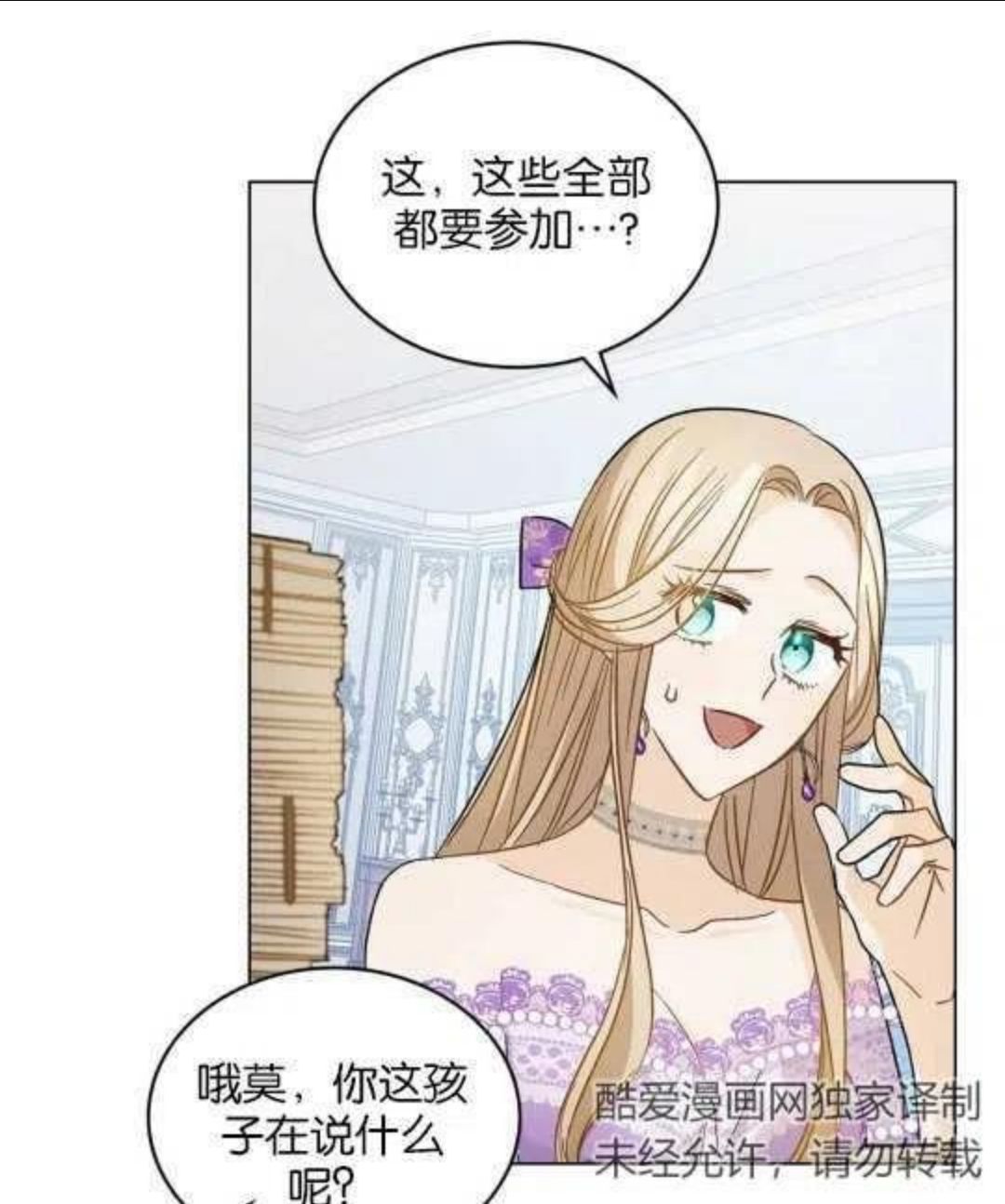 给不那么爱我的你漫画,第07话31图