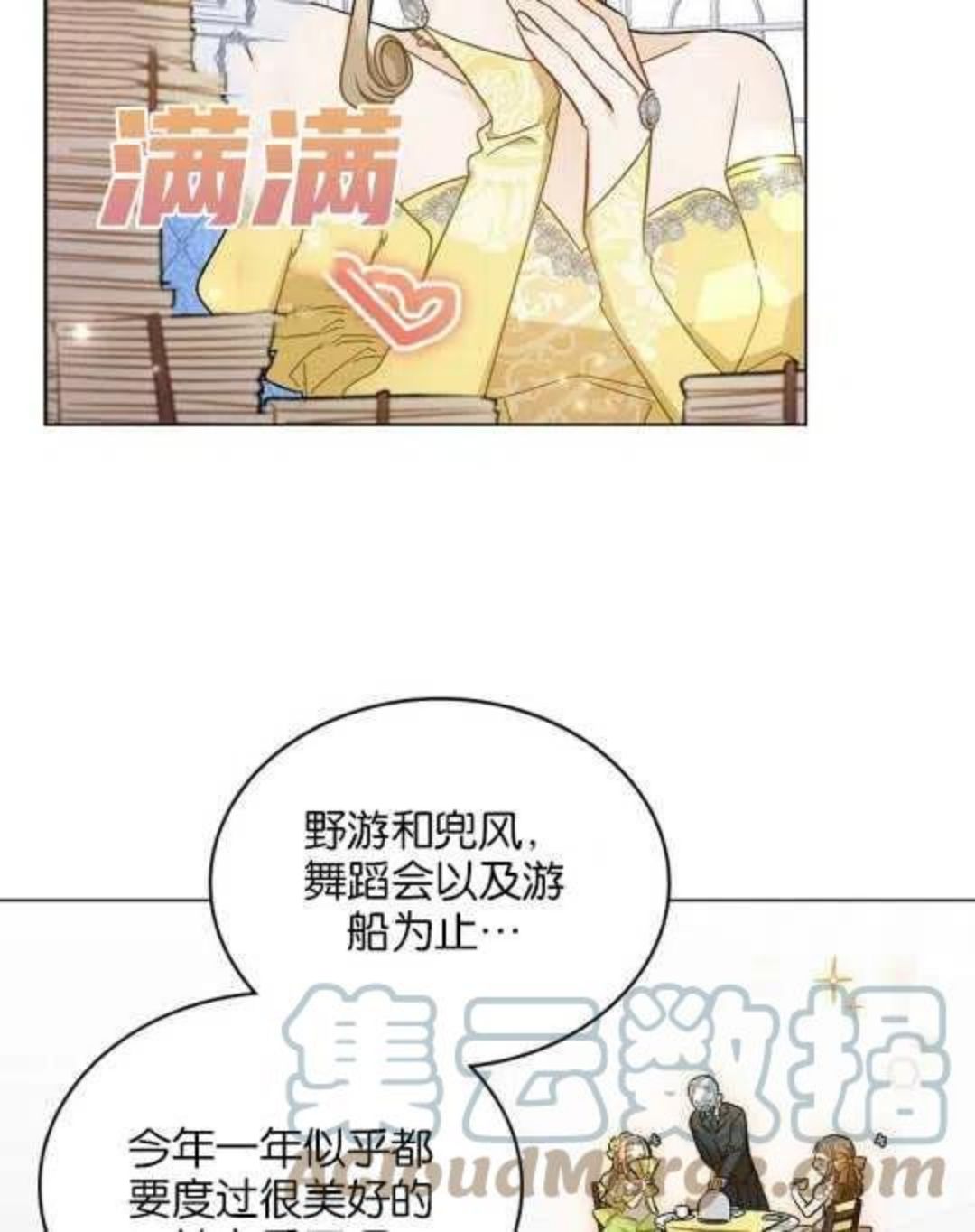 给不那么爱我的你漫画,第07话29图