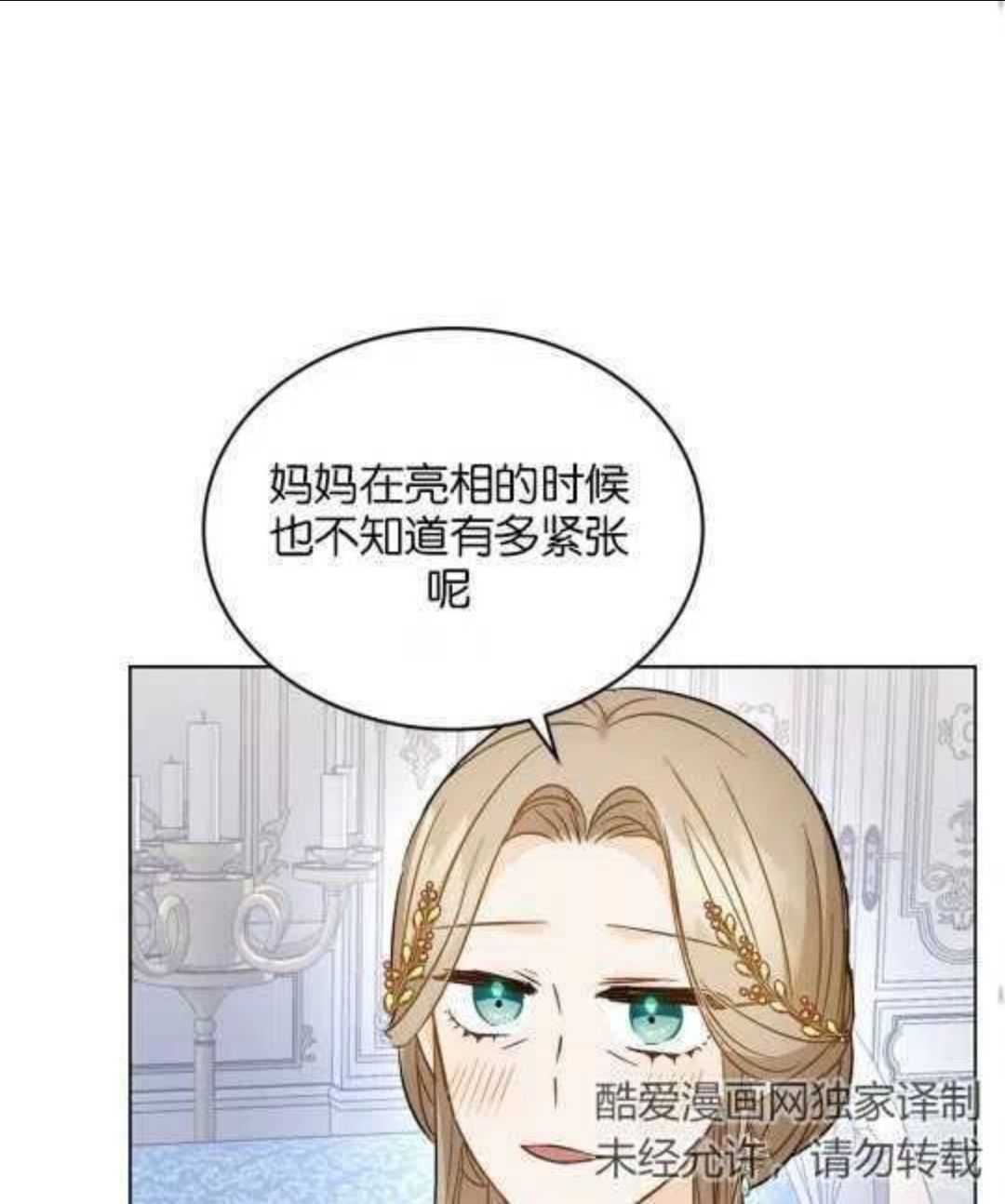 给不那么爱我的你漫画,第07话38图