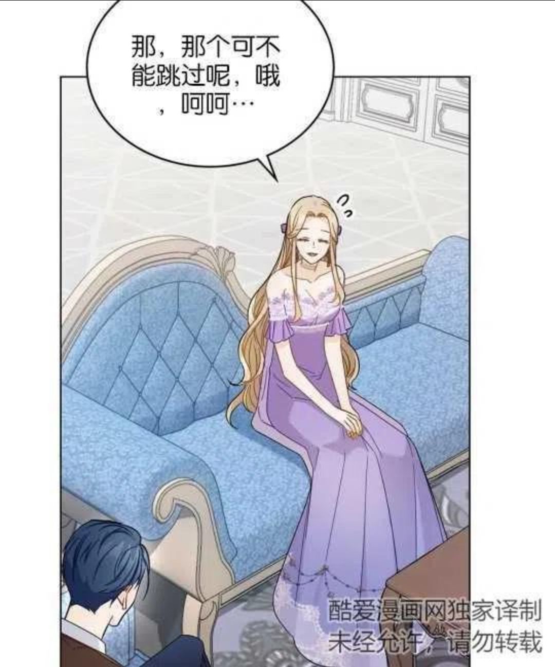 给不那么爱我的你漫画,第07话15图