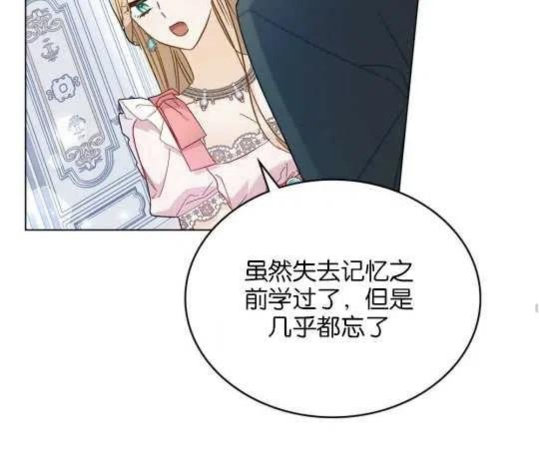 给不那么爱我的你漫画,第07话84图