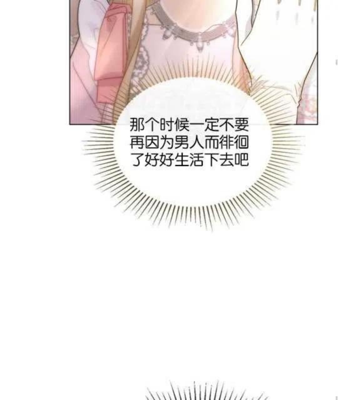 给不那么爱我的你漫画,第07话58图