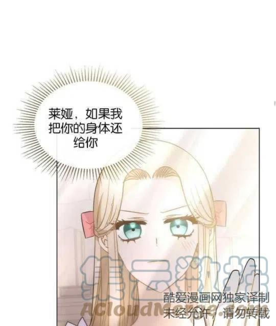 给不那么爱我的你漫画,第07话57图