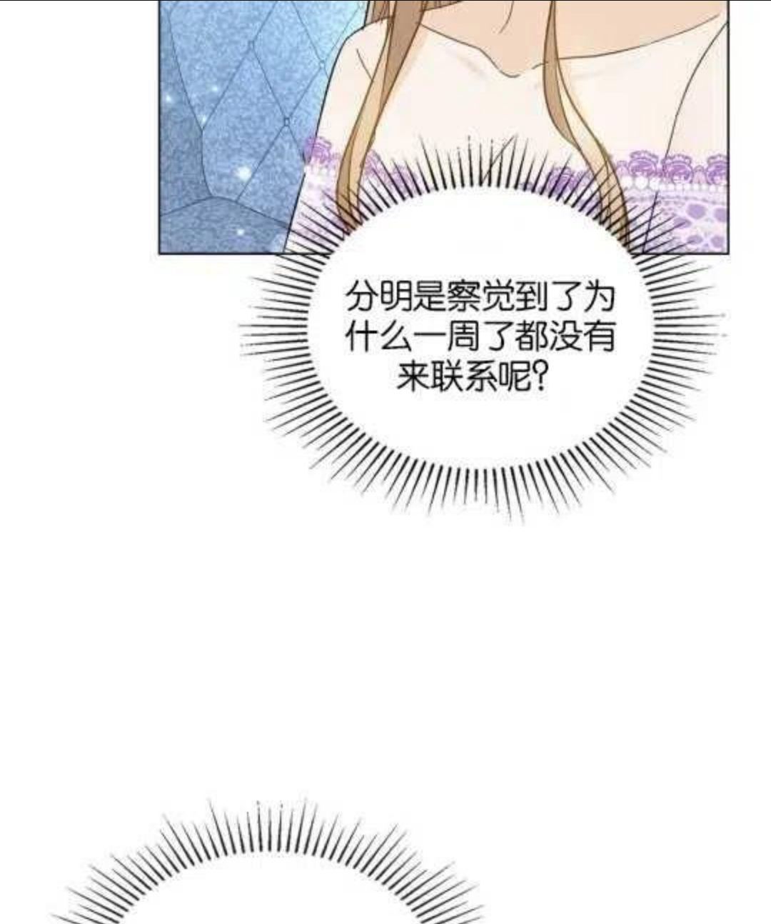 给不那么爱我的你漫画,第07话3图