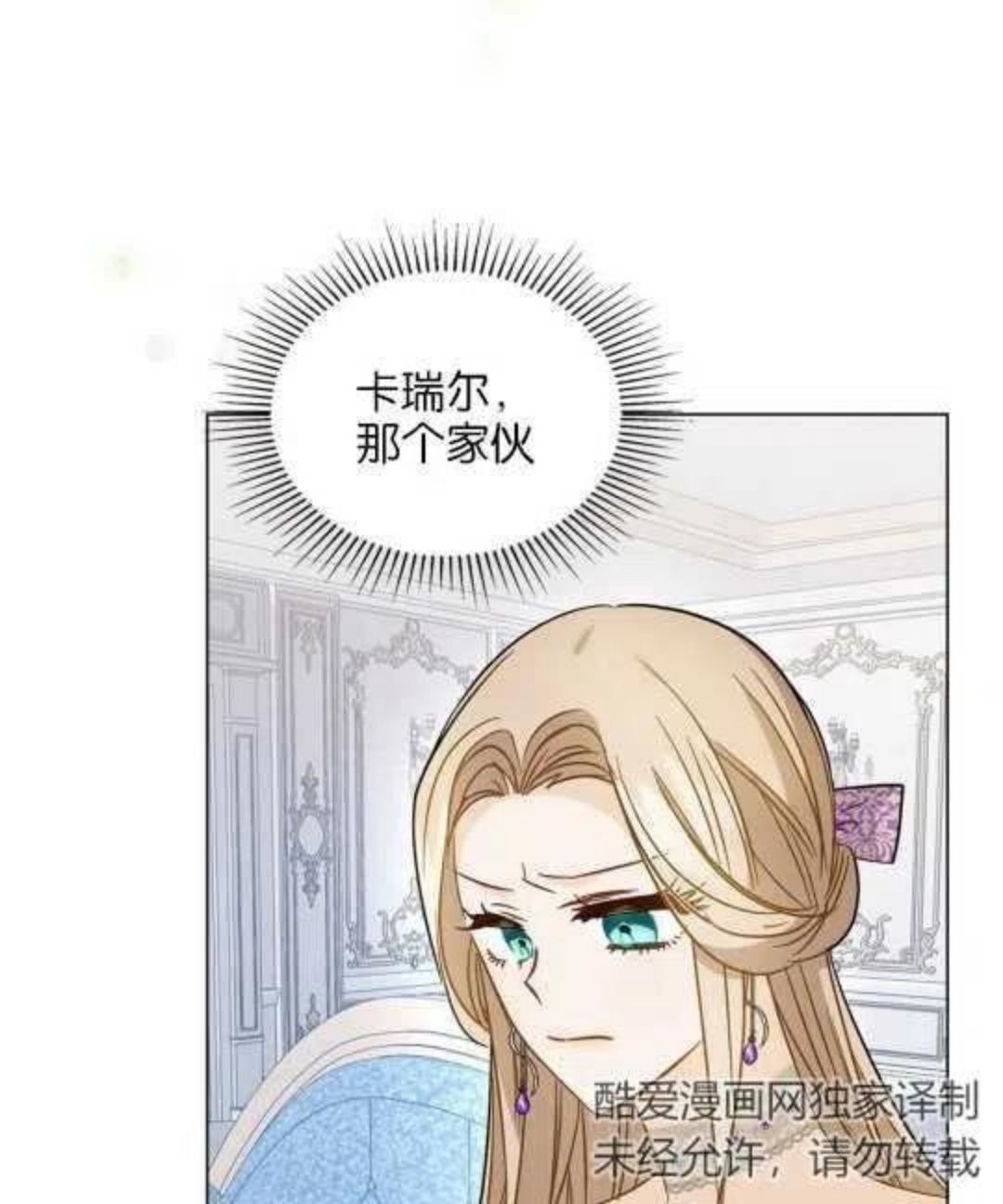 给不那么爱我的你漫画,第07话2图