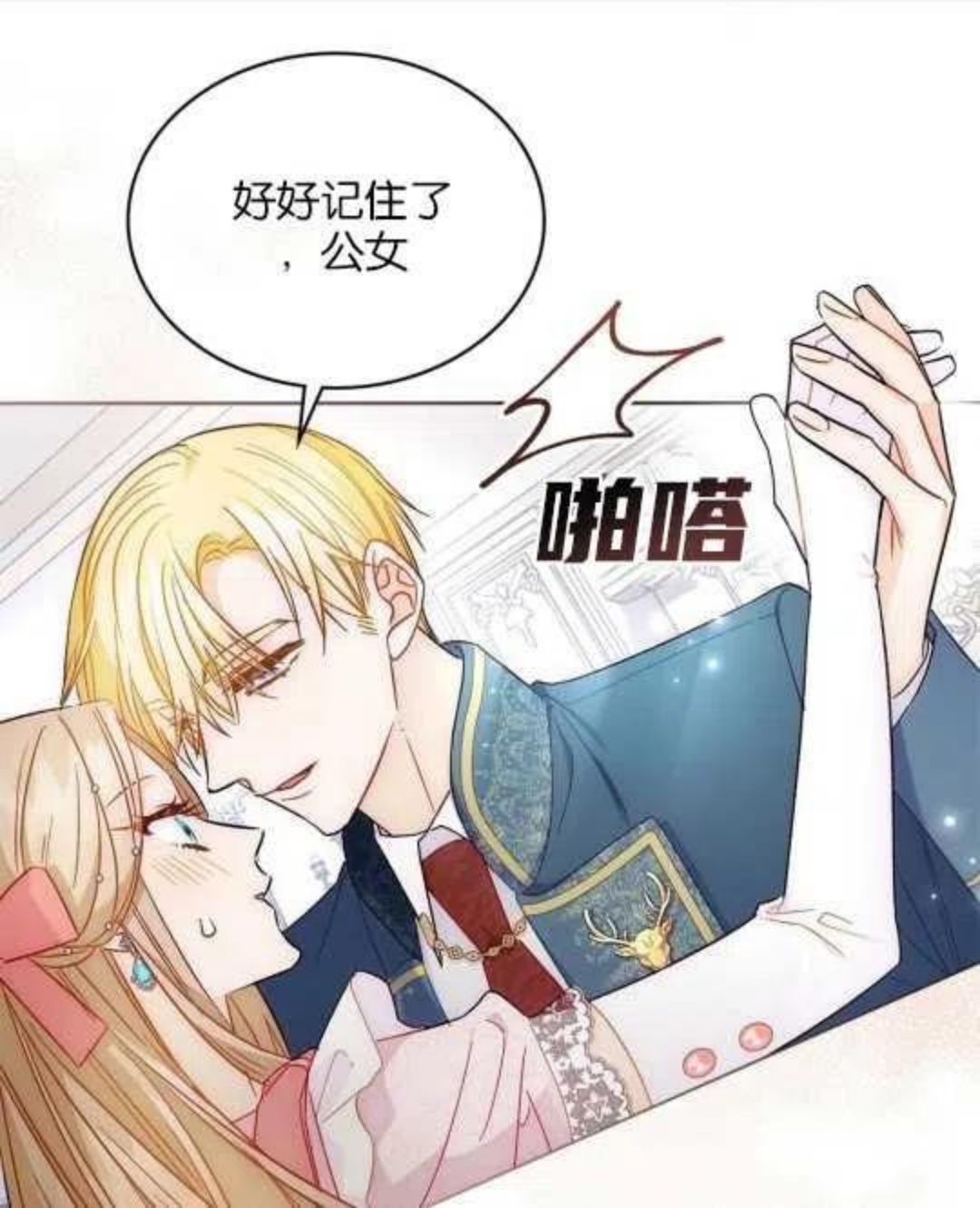 给不那么爱我的你漫画,第07话91图