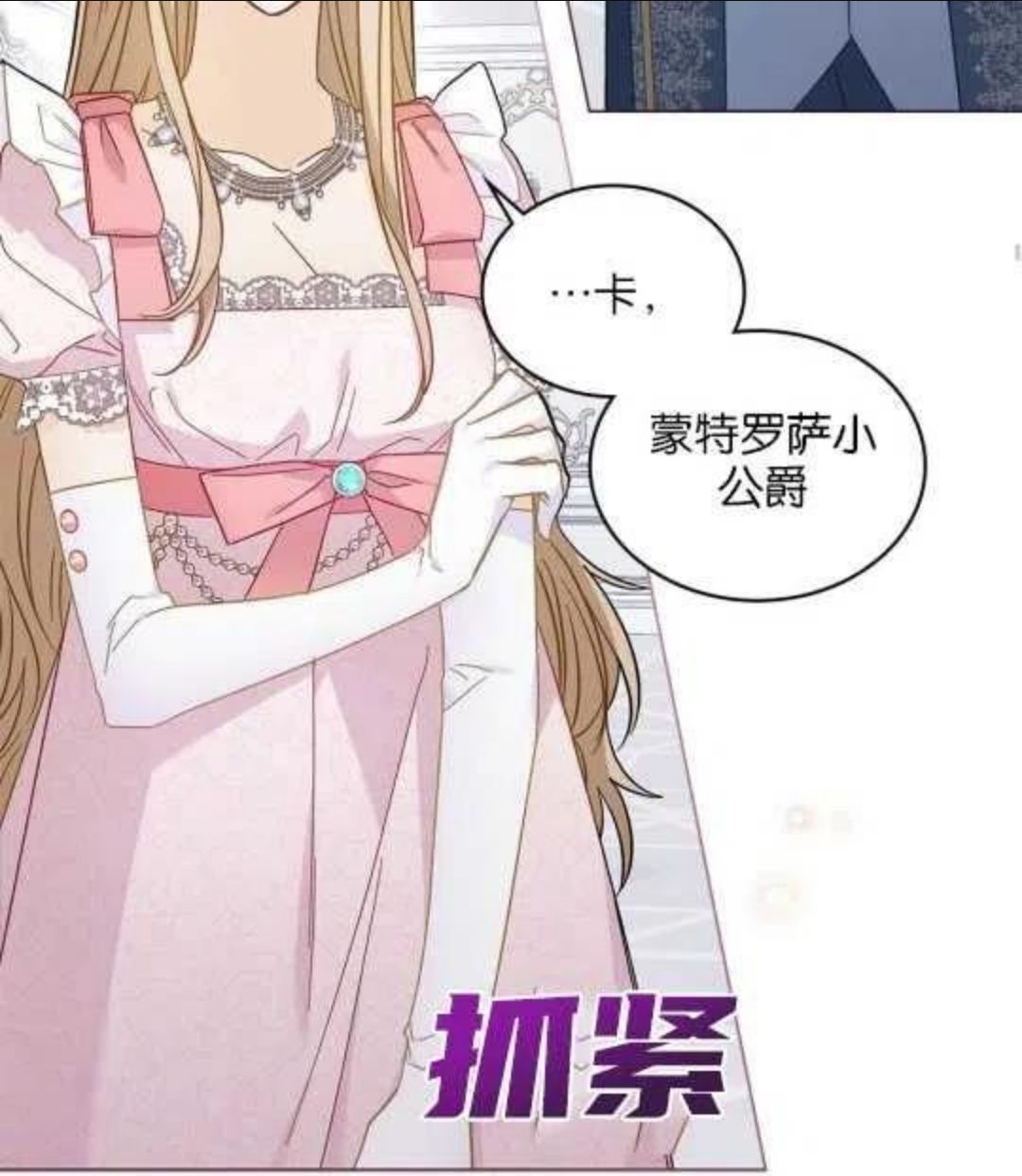 给不那么爱我的你漫画,第07话76图