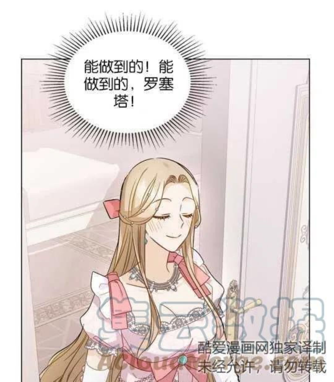 给不那么爱我的你漫画,第07话61图