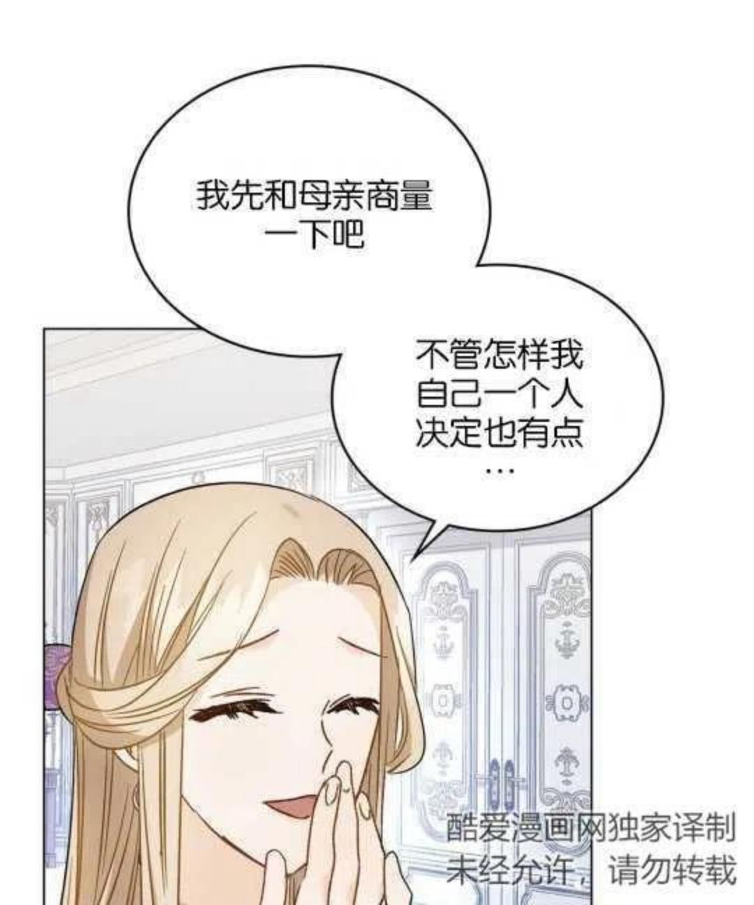 给不那么爱我的你漫画,第07话18图