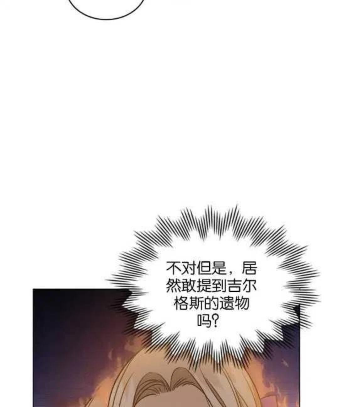 给不那么爱我的你漫画,第07话6图