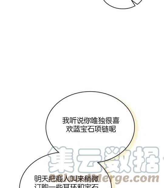 给不那么爱我的你漫画,第07话45图