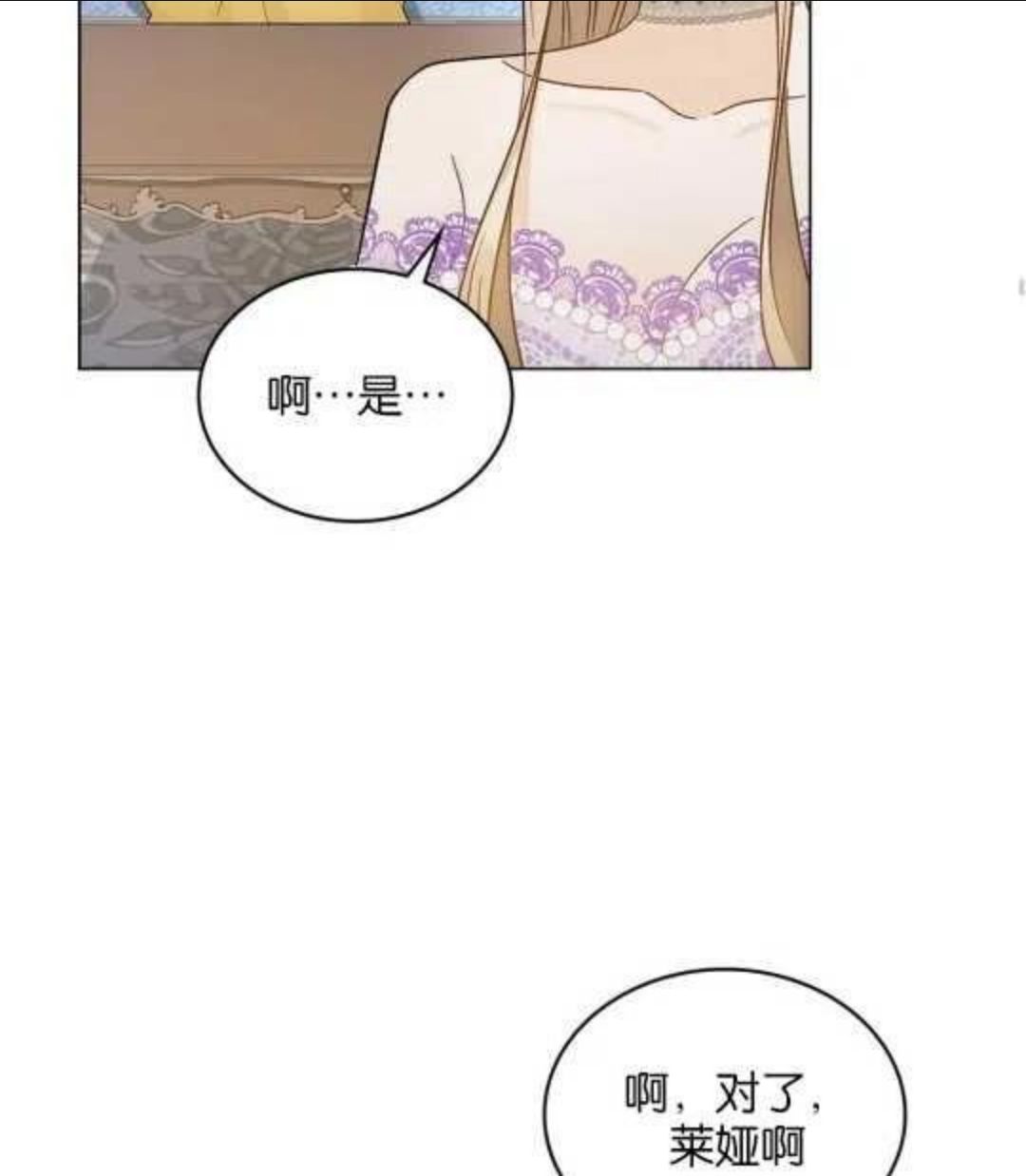 给不那么爱我的你漫画,第07话43图