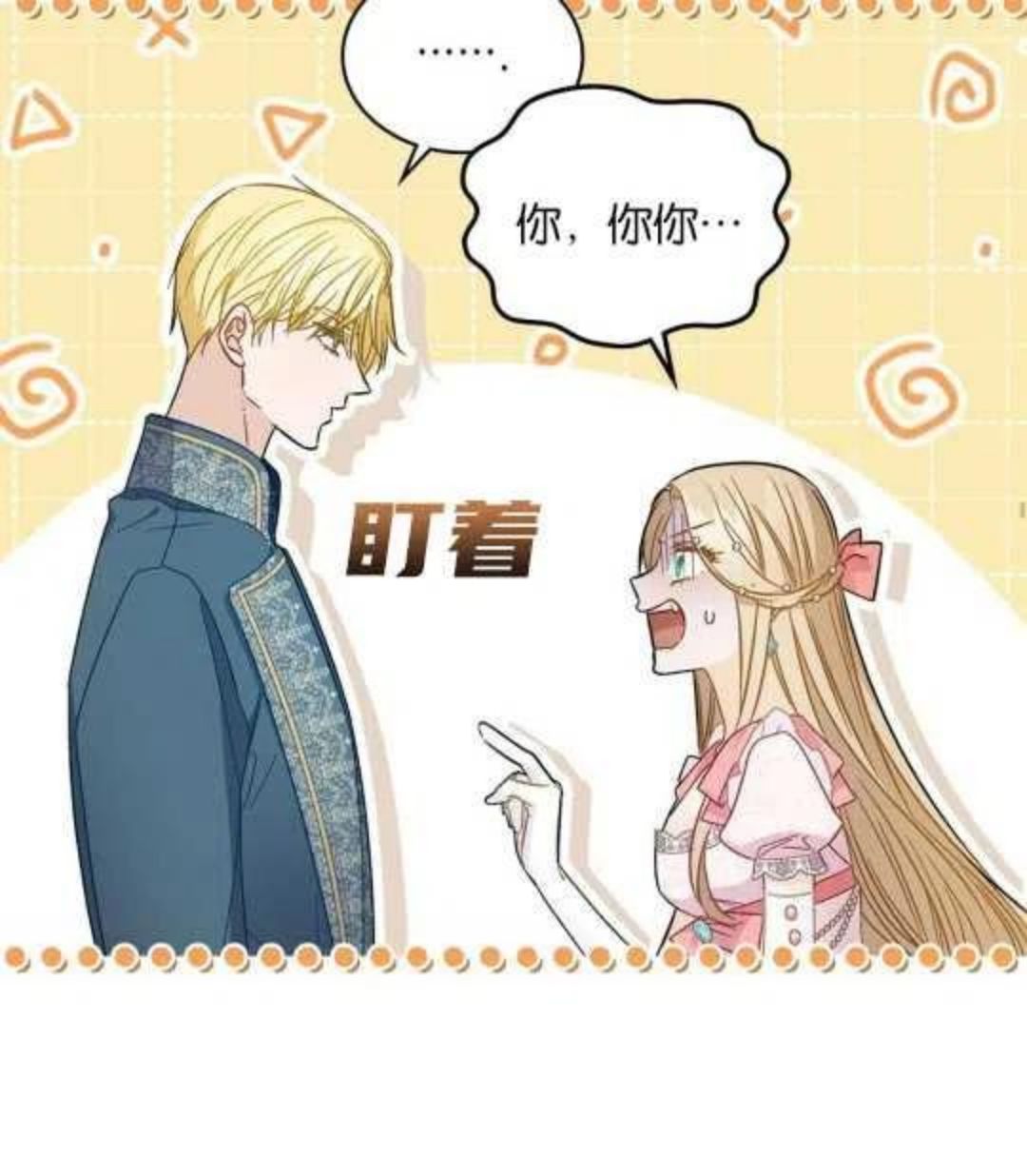 给不那么爱我的你漫画,第07话67图