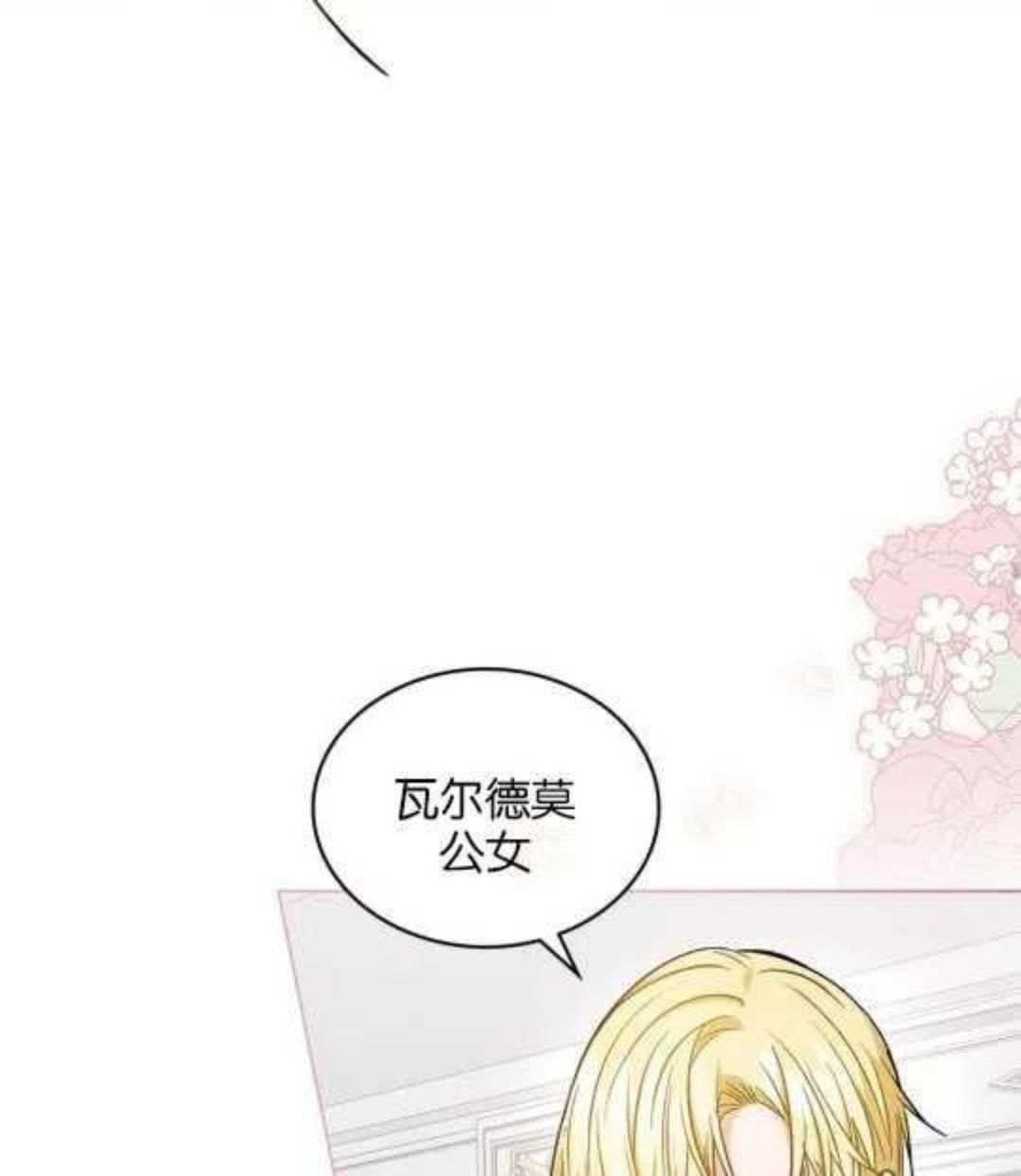 给不那么爱我的你漫画,第07话74图