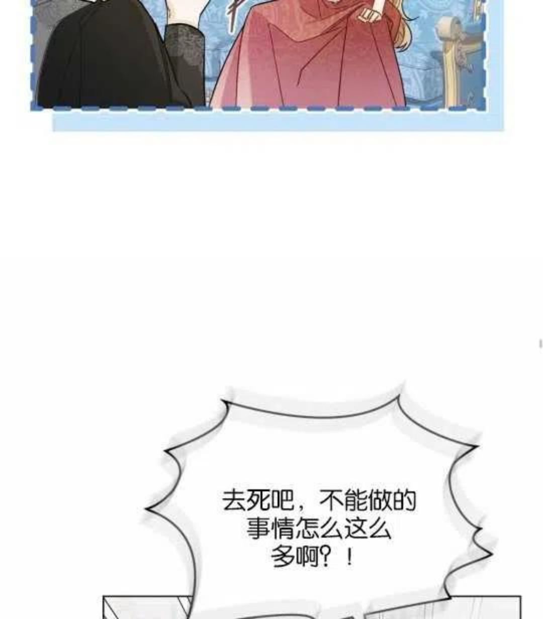 给不那么爱我的你漫画,第08话76图