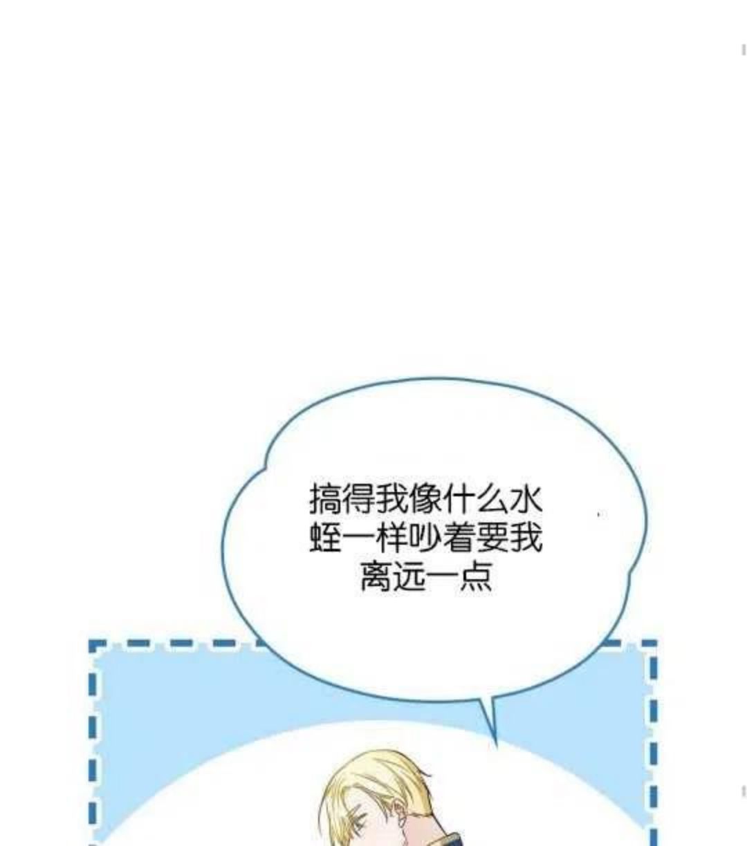 给不那么爱我的你漫画,第08话44图