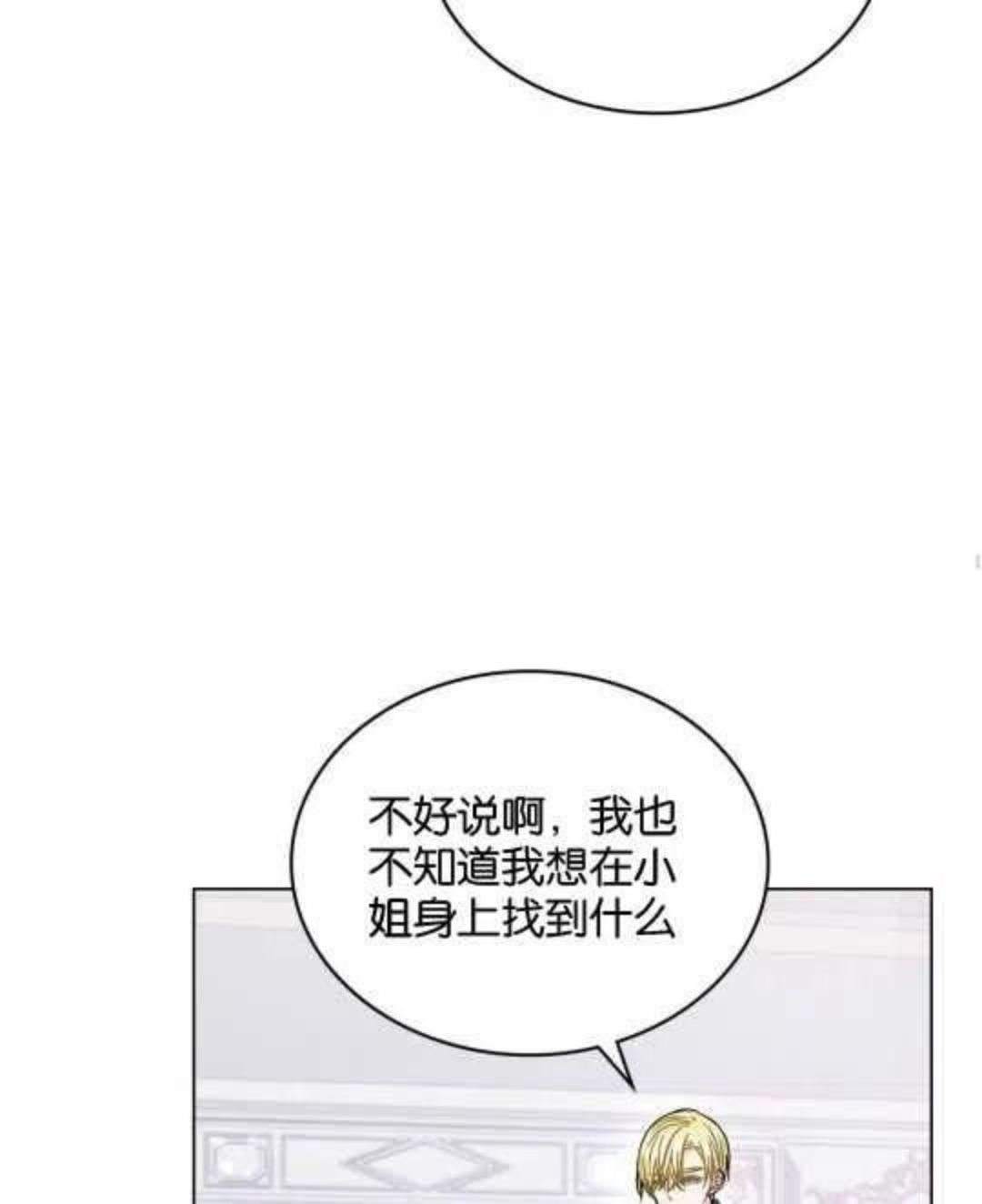 给不那么爱我的你漫画,第08话62图