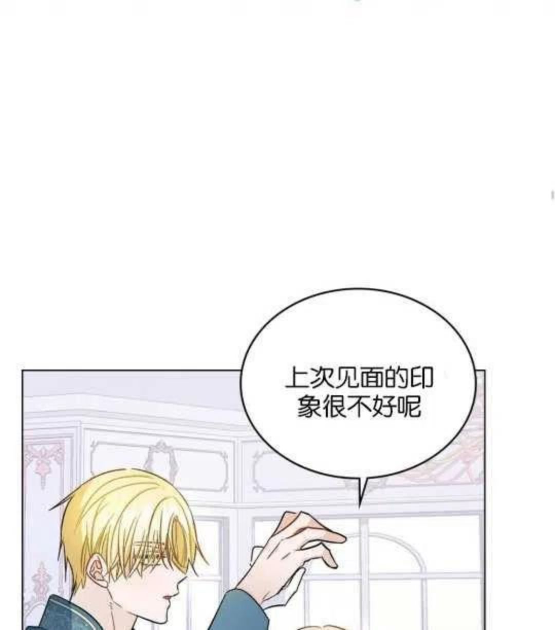 给不那么爱我的你漫画,第08话42图