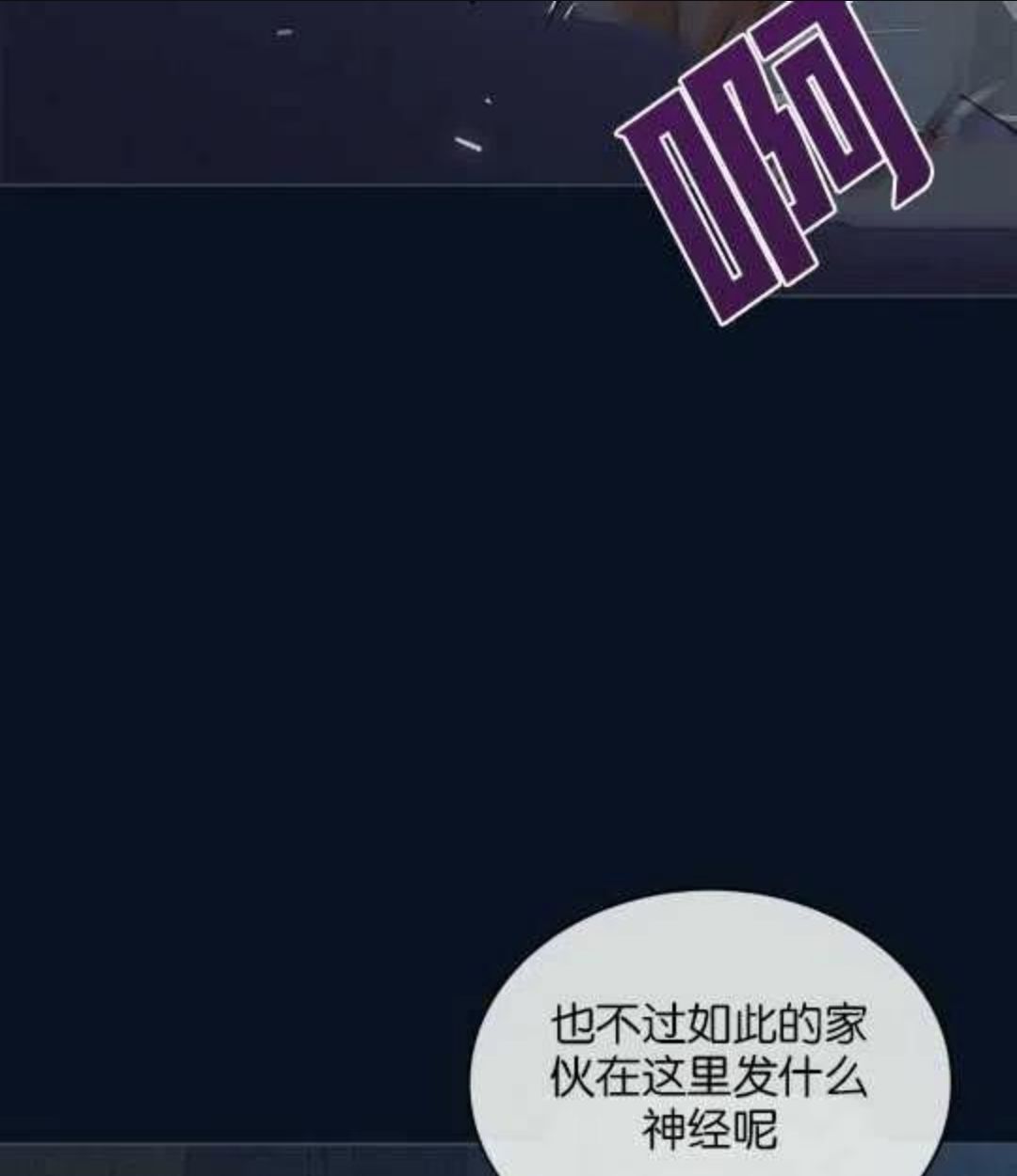 给不那么爱我的你漫画,第08话7图