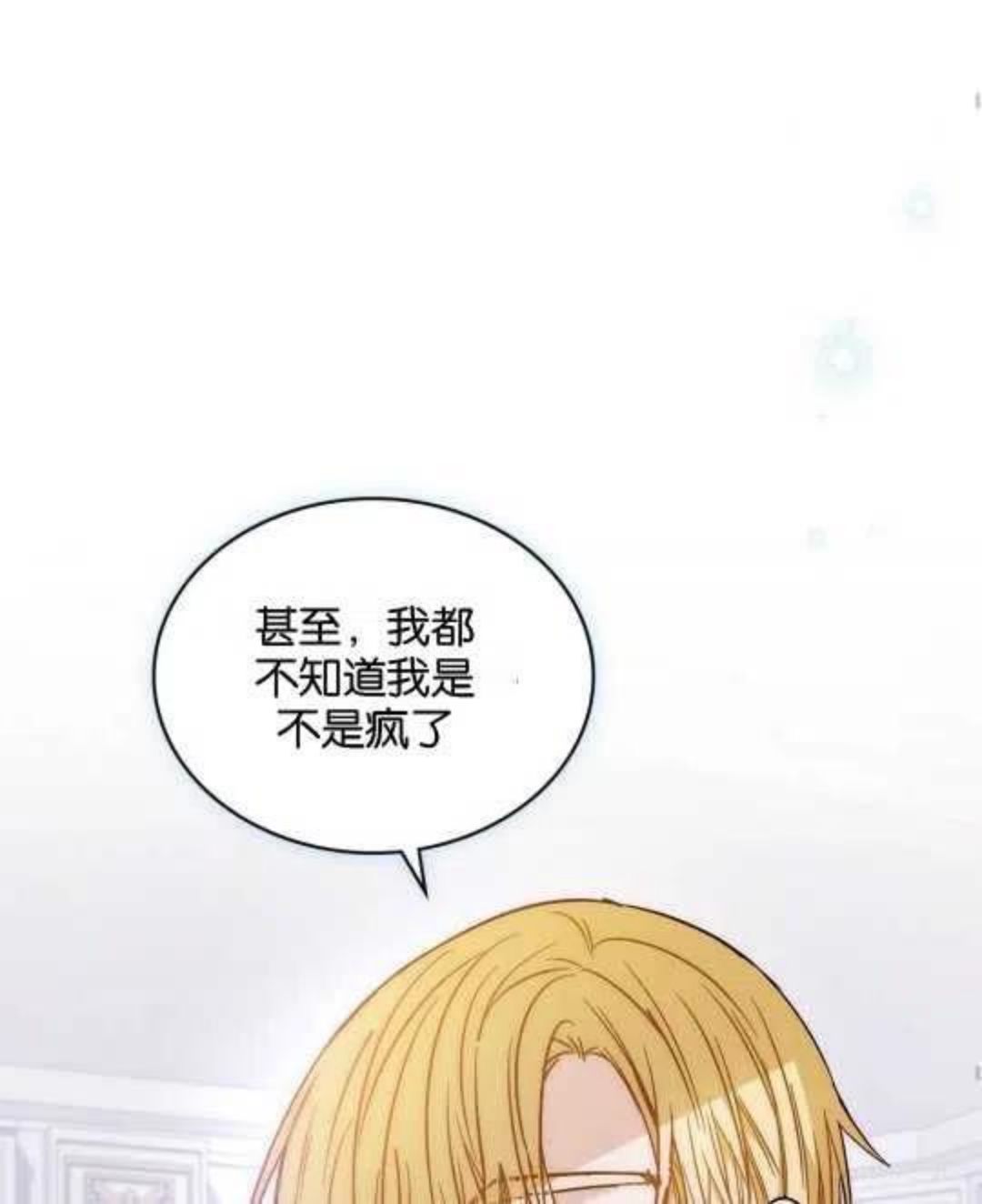 给不那么爱我的你漫画,第08话64图