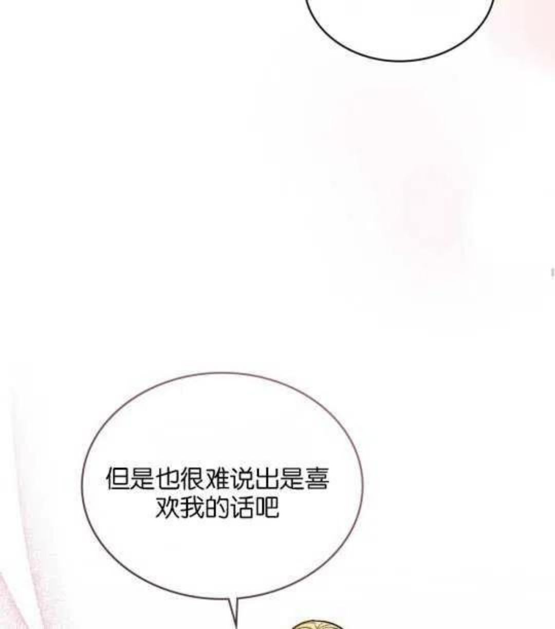 给不那么爱我的你漫画,第08话48图